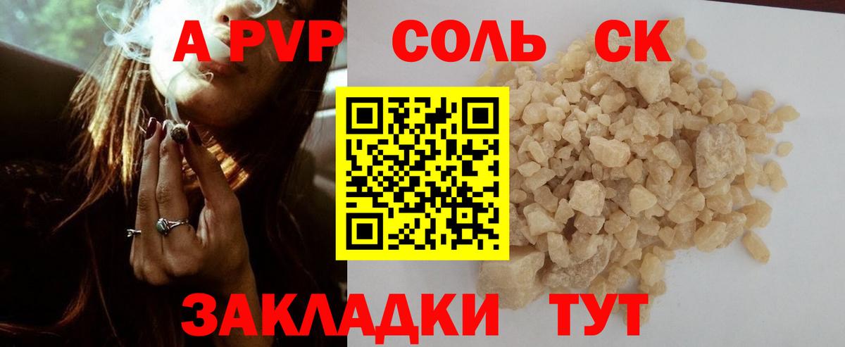 Альфа ПВП Соль Губкин