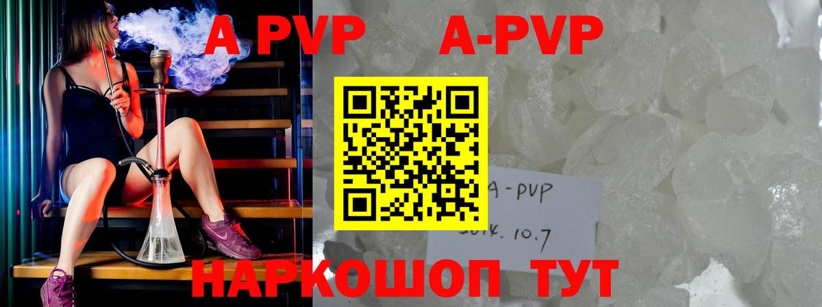 A PVP мука  A-PVP крисы CK  Вход с VPN  Губкин 