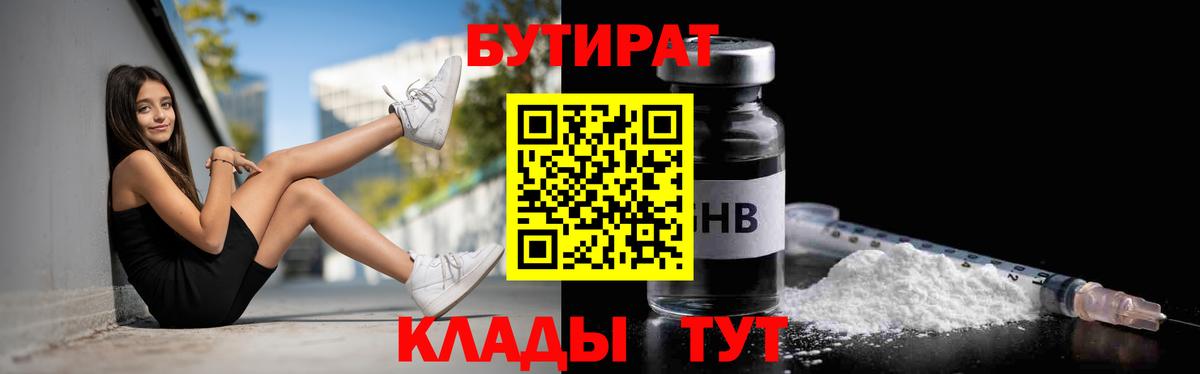Губкин  БУТИРАТ вода  БУТИРАТ  Вход с VPN 