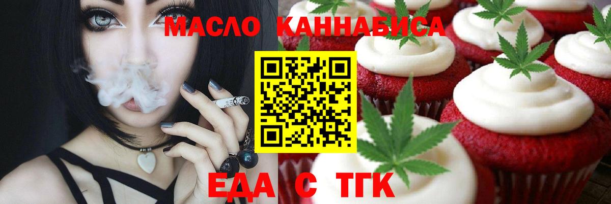Губкин  Cannafood конопля  Вход с VPN 