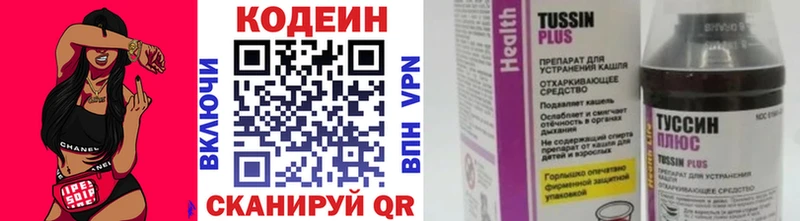 Codein напиток Lean (лин) Губкин