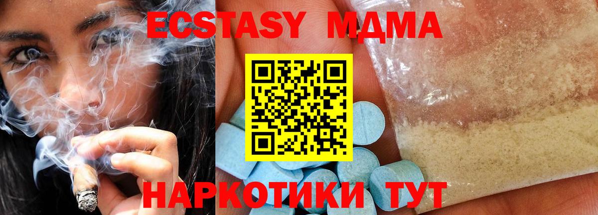 МДМА Molly  Вход с VPN  Губкин  MDMA кристаллы 