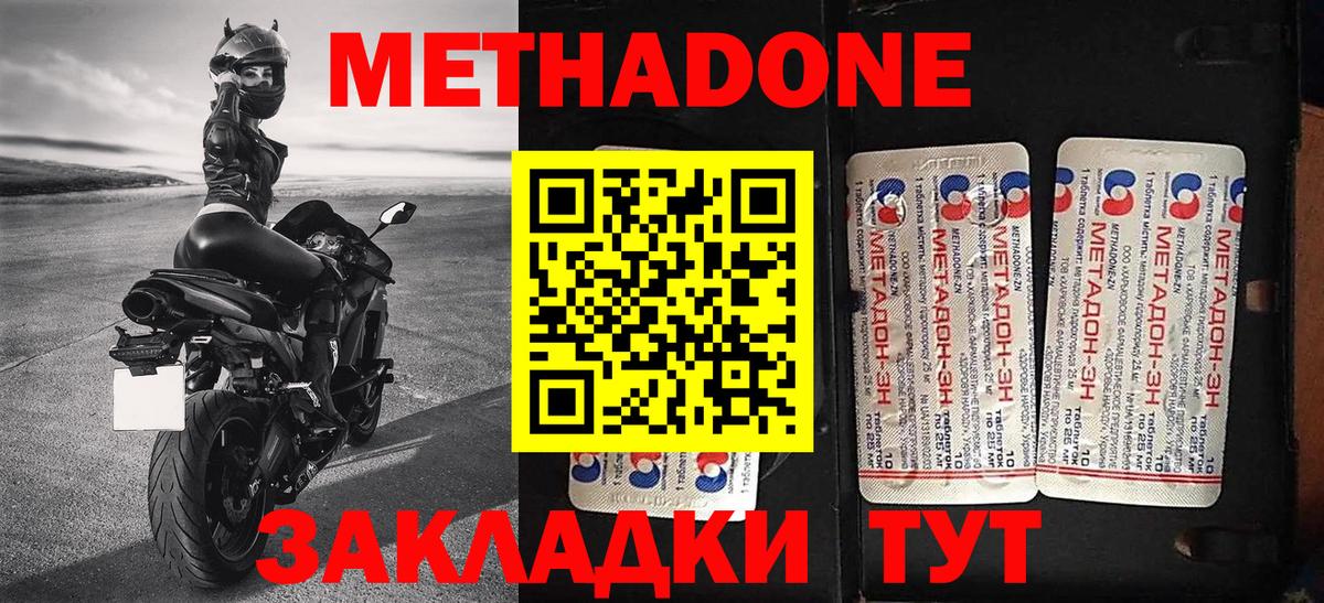 Метадон мёд Губкин