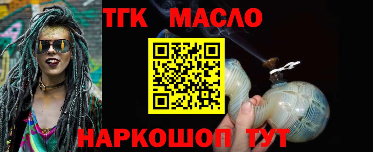ТГК вейп с тгк Губкин